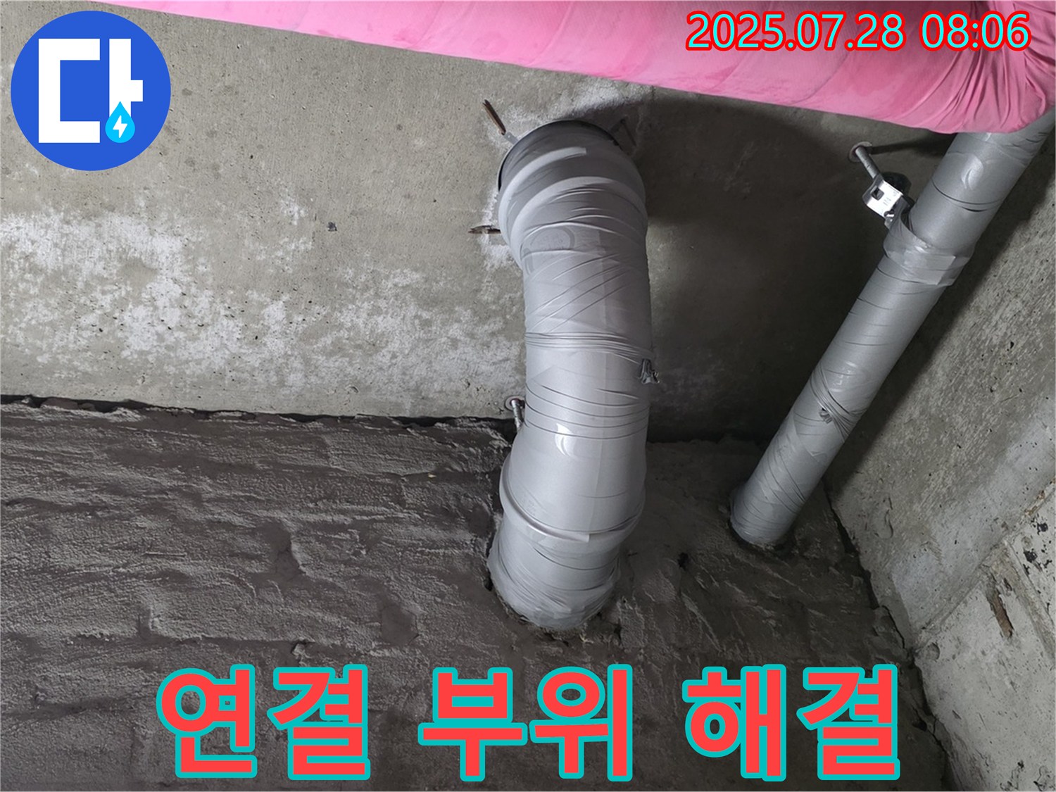 화도읍 수레로 두산아파트 누수 - 배관 연결 부위 누수, 꼼꼼한 시공으로 확실하게 해결!