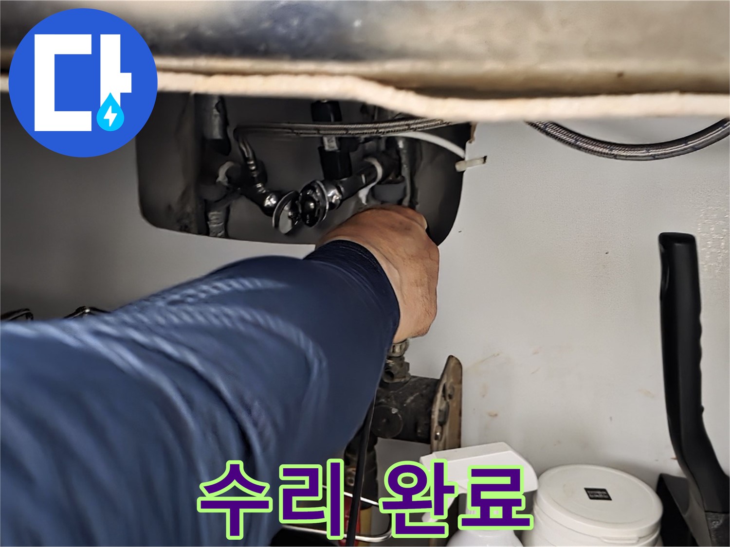 화도읍 수레로 싱크대 누수 수리 완료 - 숙련된 기술로 누수 지점을 정확하게 찾아내고 신속하게 수리합니다.