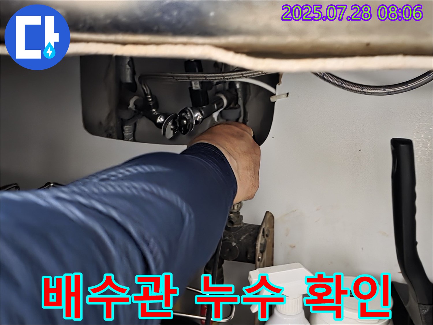 화도읍 수레로 싱크대 배수관 누수 점검 - 연결 상태 및 배관 막힘 여부를 꼼꼼하게 확인하고 있습니다.