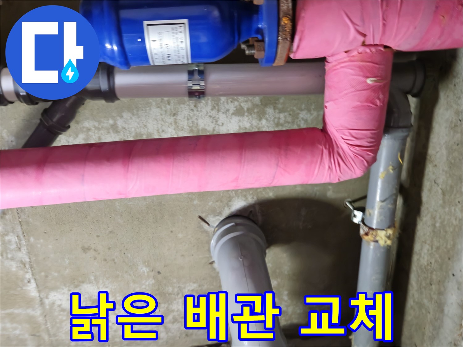 화도읍 아파트 - 낡은 배관 전체 교체 작업 - 남양주 두산아파트 누수 해결