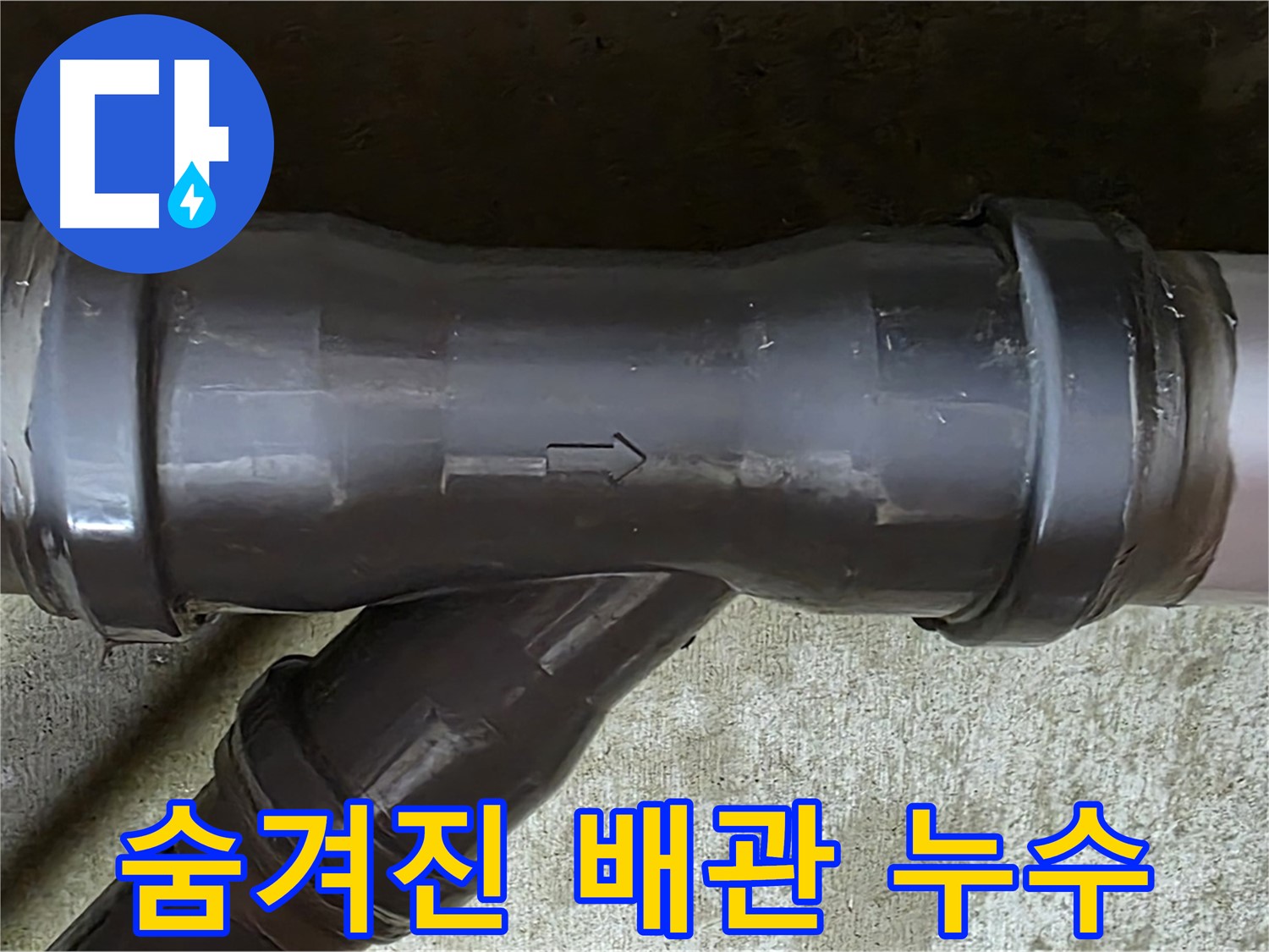 화도읍 아파트 숨겨진 배관에서 발생한 누수 - 꼼꼼한 탐지가 필요한 상황