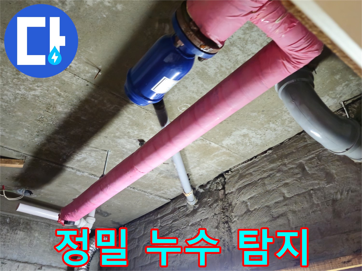 화도읍 오래된 공장 정밀 누수 탐지 - 첨단 장비로 숨은 누수까지 찾아냅니다.