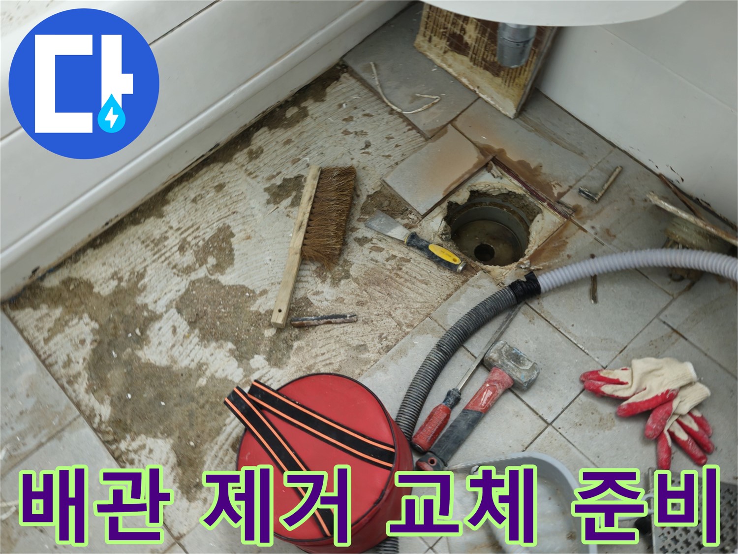 화도읍 욕실 하수구 누수 - 문제 배관 제거 후 새 배관으로 교체 준비