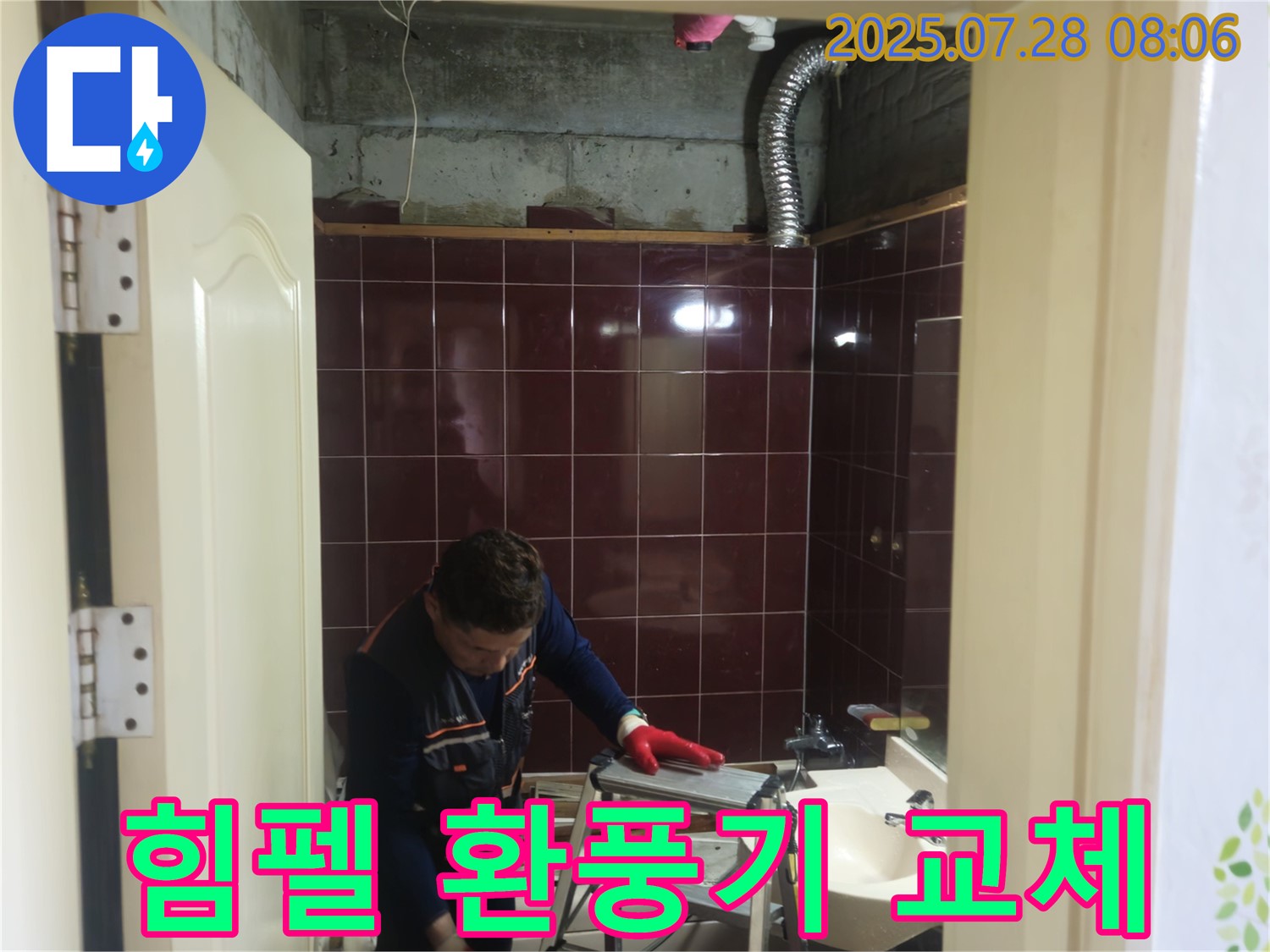 화도읍 욕실 - 힘펠 환풍기로 업그레이드하여 욕실 공기를 쾌적하게 유지하세요.