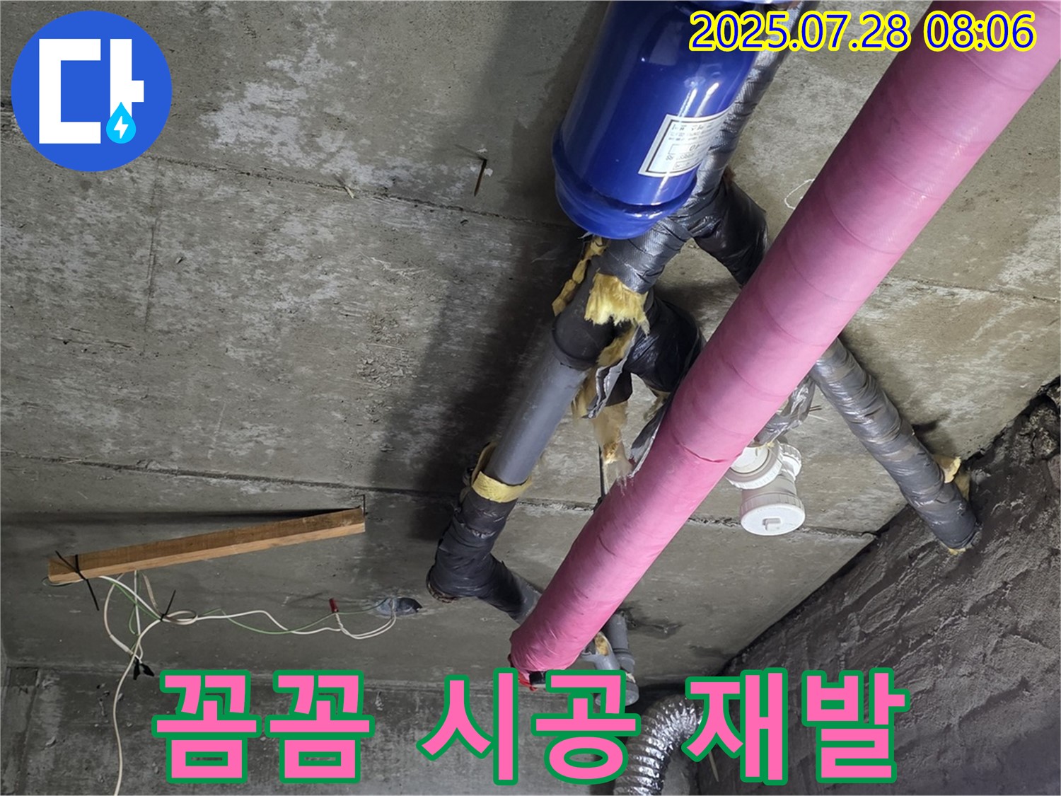 화도읍 창현리 누수 - 꼼꼼한 시공으로 누수 재발 걱정 없이 안심하고 생활하세요