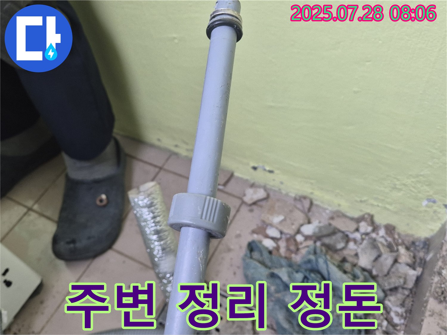 화도읍 창현리 누수 - 세탁기 급수관 연결 부위 주변을 깨끗하게 정리하고 청결하게 유지하고 있습니다.