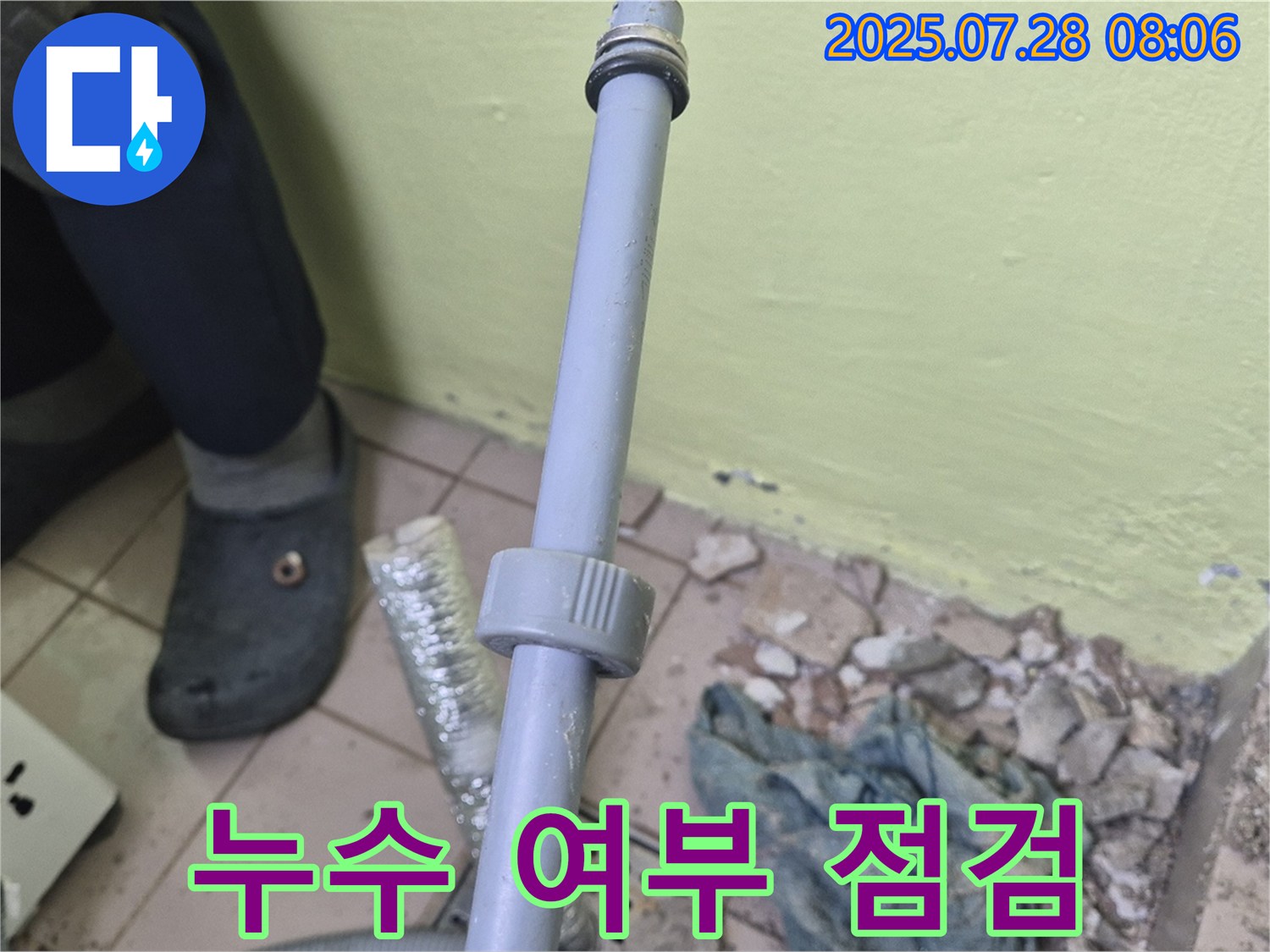 화도읍 창현리 누수 - 세탁기 배수관 연결 부위에서 실제로 누수가 발생하고 있는지 집중적으로 점검하고 있습니다.