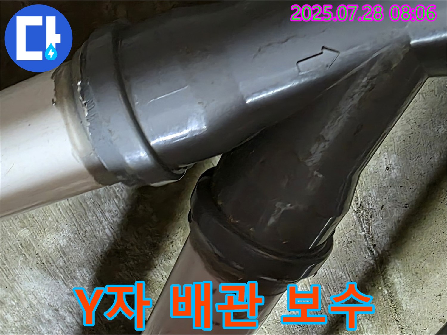 화도읍 창현리 두산아파트 Y자 배관 누수 - 연결 부위를 신속하게 보수한 모습입니다.