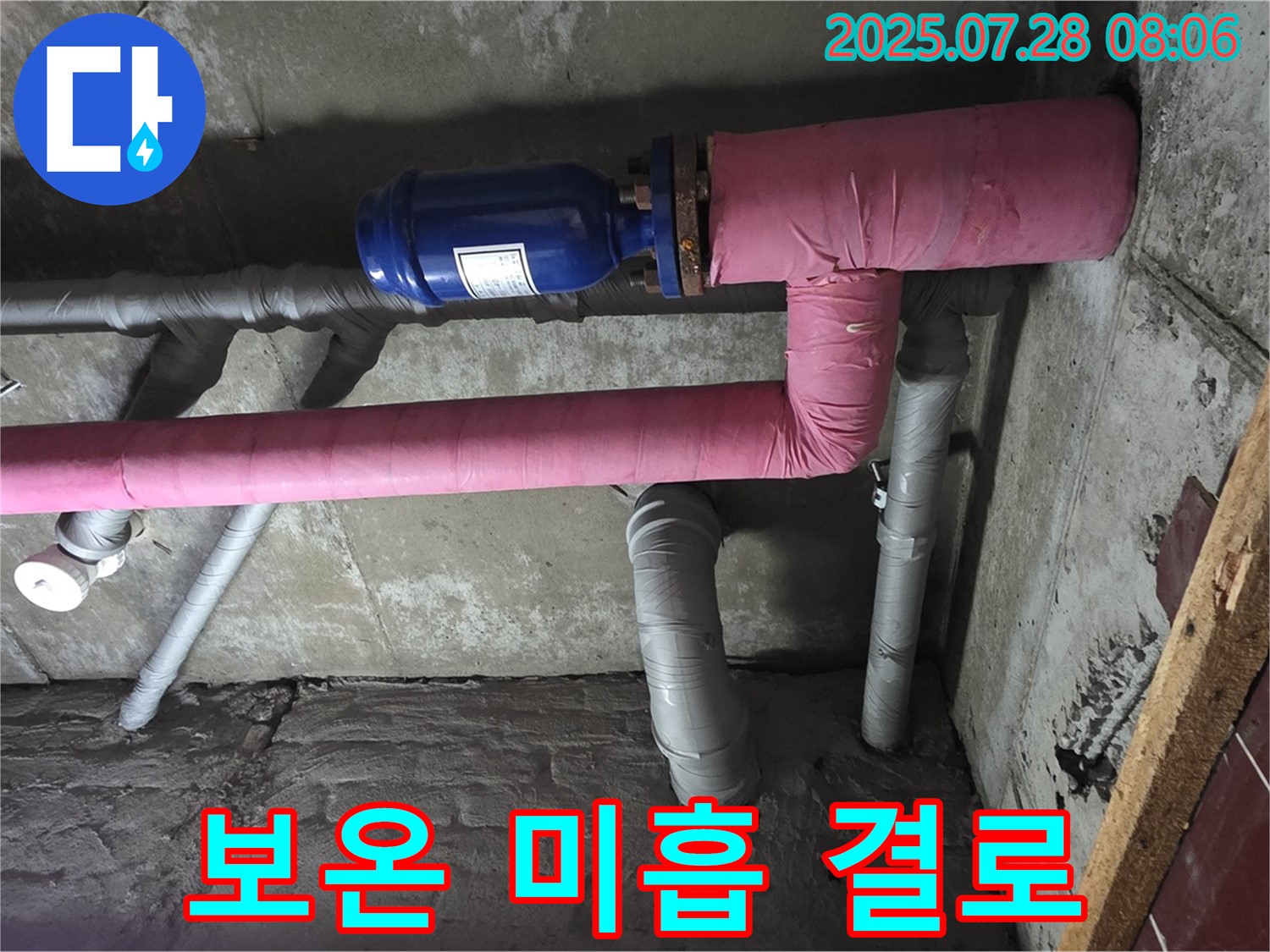 화도읍 창현리 두산아파트 누수 - 배관 보온 상태가 미흡하여 결로 발생으로 인한 누수 가능성이 있습니다.