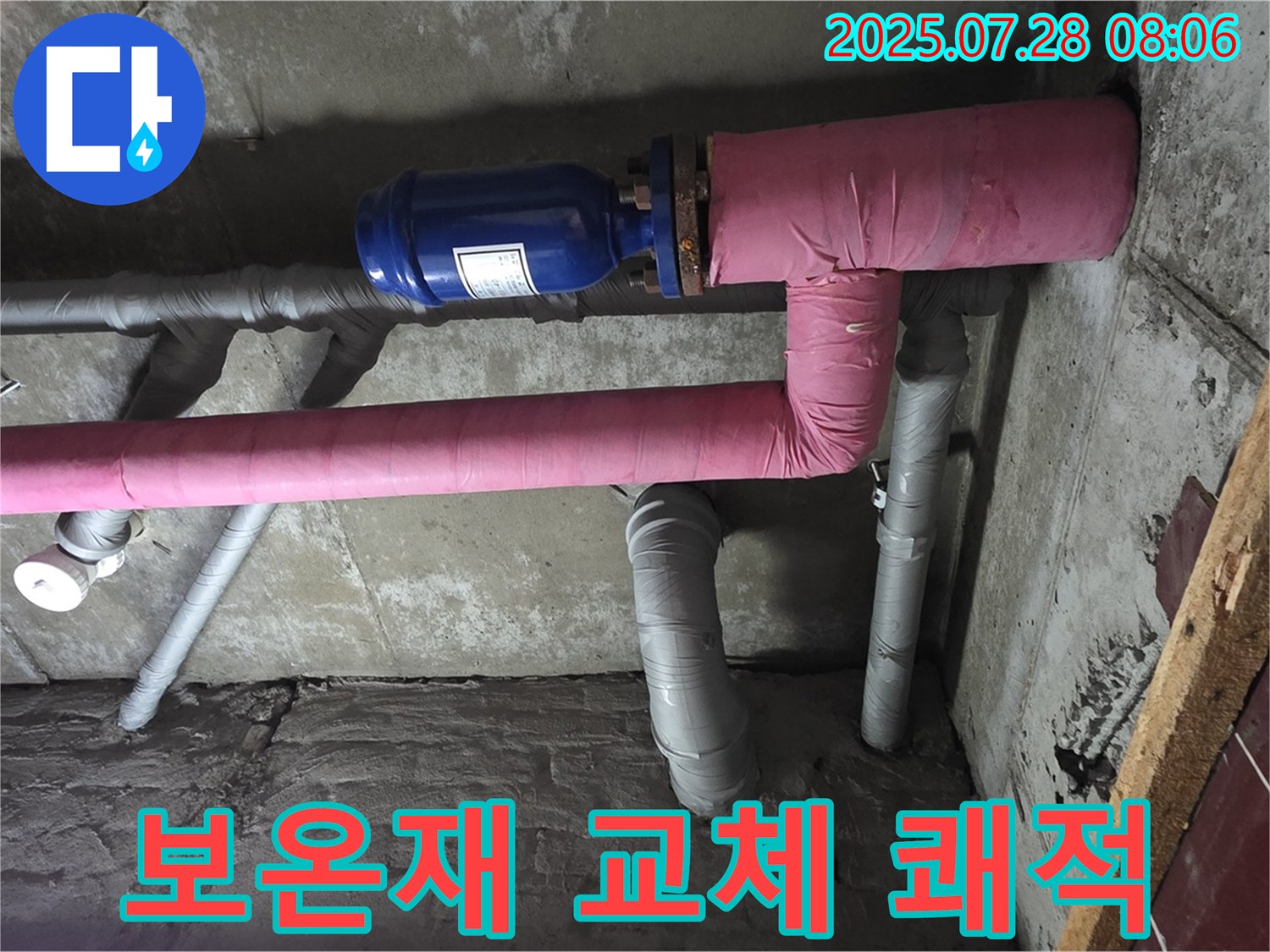화도읍 창현리 두산아파트 누수 - 배관 보온재를 새 것으로 교체하여 결로 걱정 없이 쾌적한 생활을 누리세요.