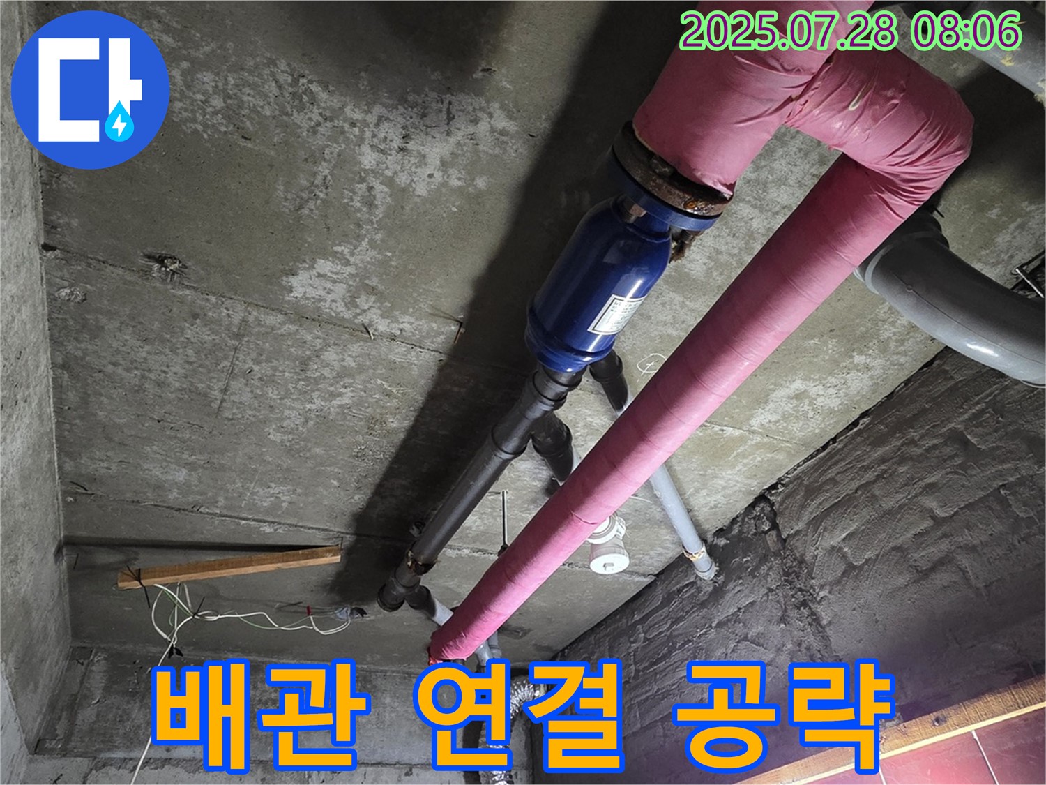화도읍 창현리 두산아파트 누수 - 배관 연결 부위 집중 공략 - 누수의 핵심을 찾다