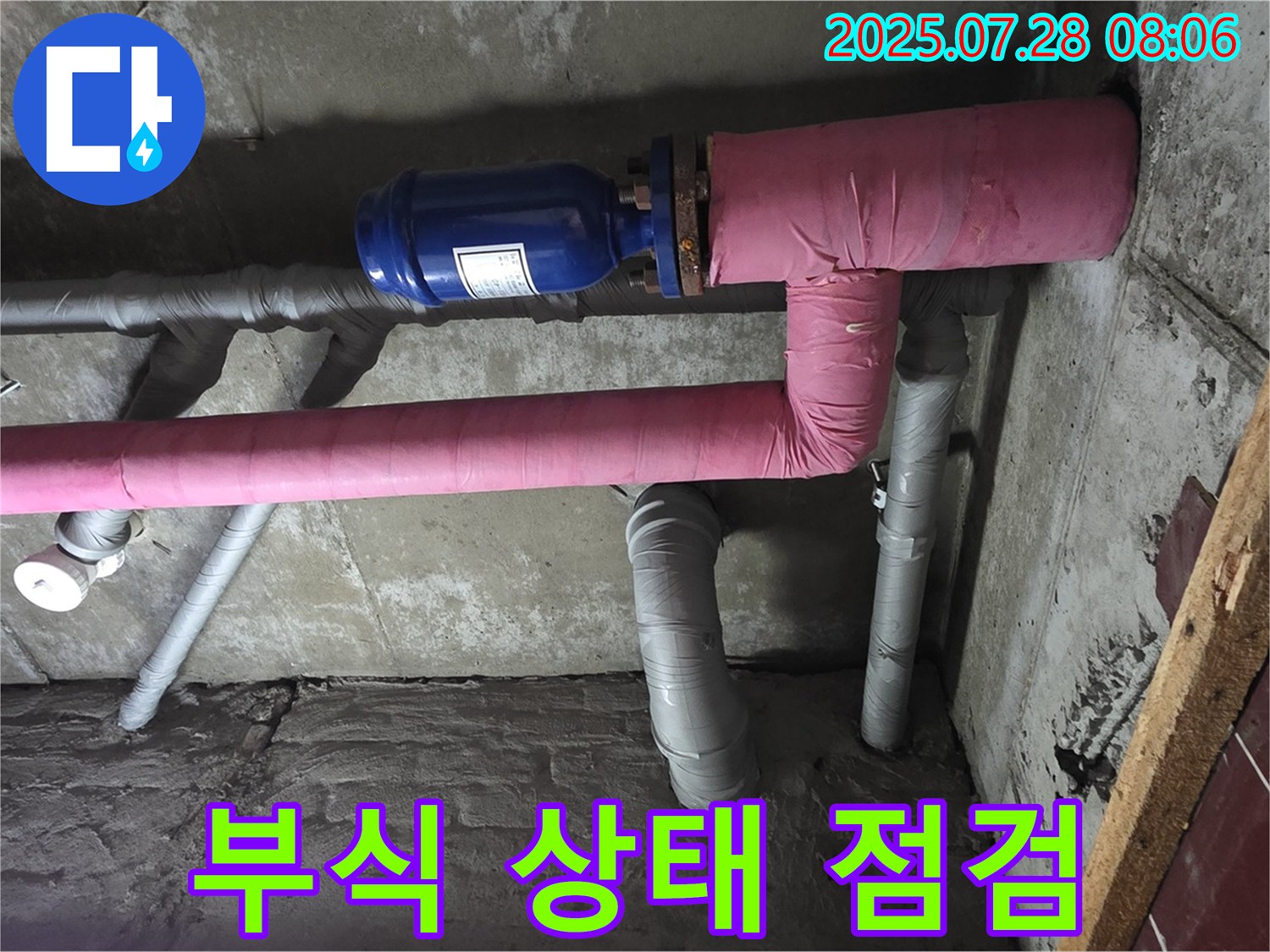 화도읍 창현리 두산아파트 누수 - 배관 연결 부위의 부식 상태를 점검하고 있습니다.