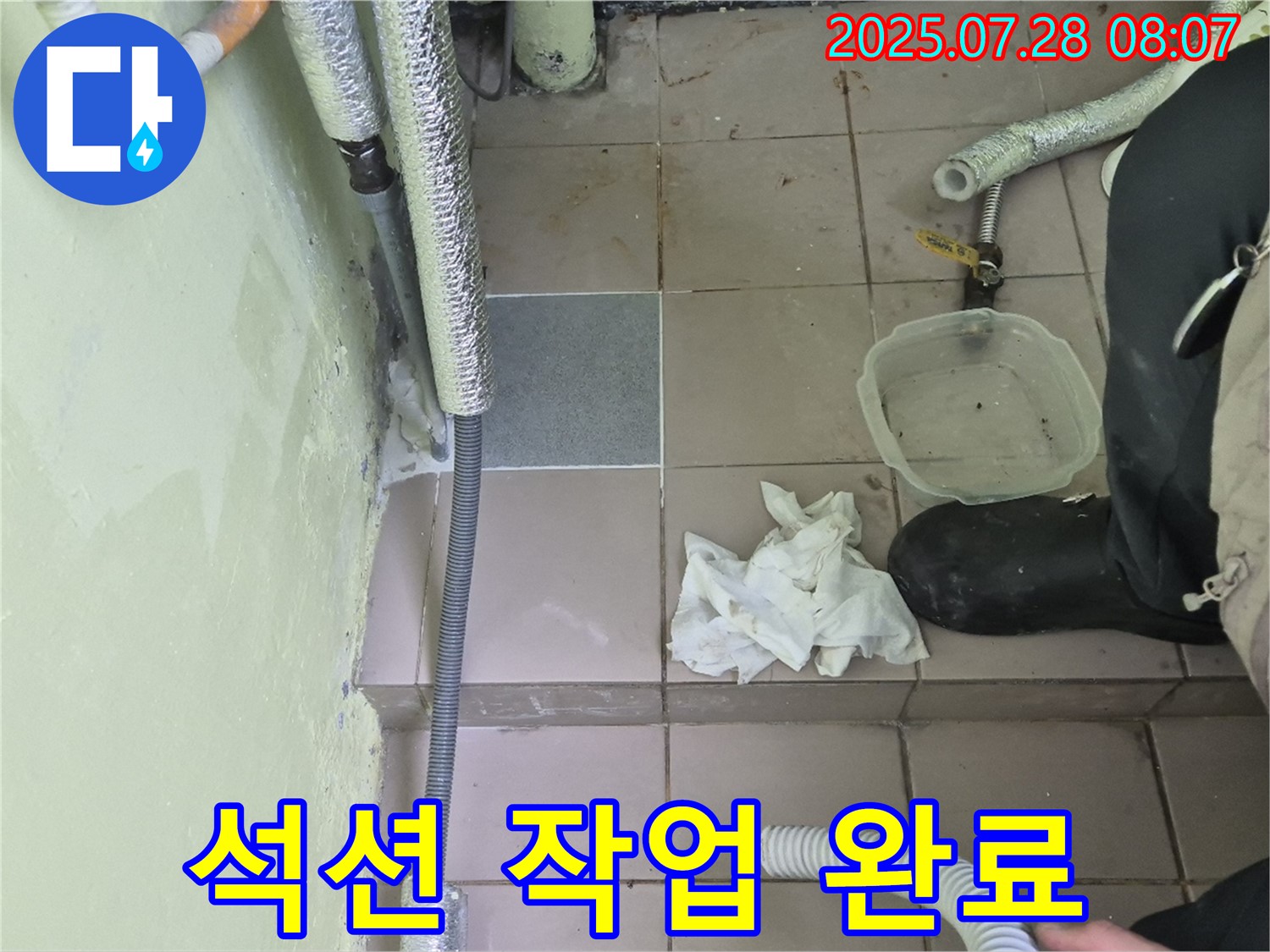 화도읍 창현리 두산아파트 누수 - 석션 작업 완료, 곰팡이 걱정 없이 깨끗하게