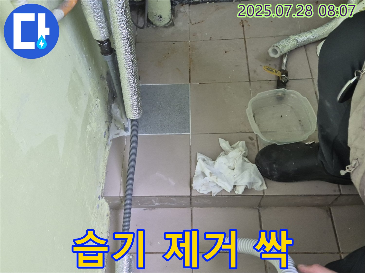 화도읍 창현리 두산아파트 누수 - 습기 제거 싹, 곰팡이 걱정 끝!
