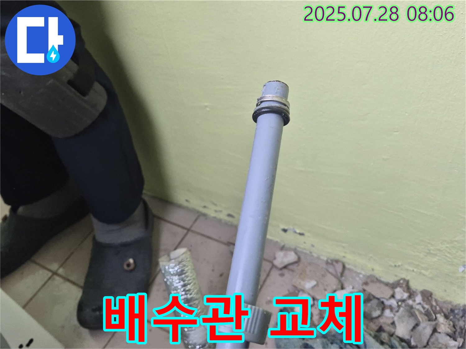 화도읍 창현리 두산아파트 누수 - 오래된 배수관은 새것으로 교체하여 누수 걱정을 덜어드립니다!