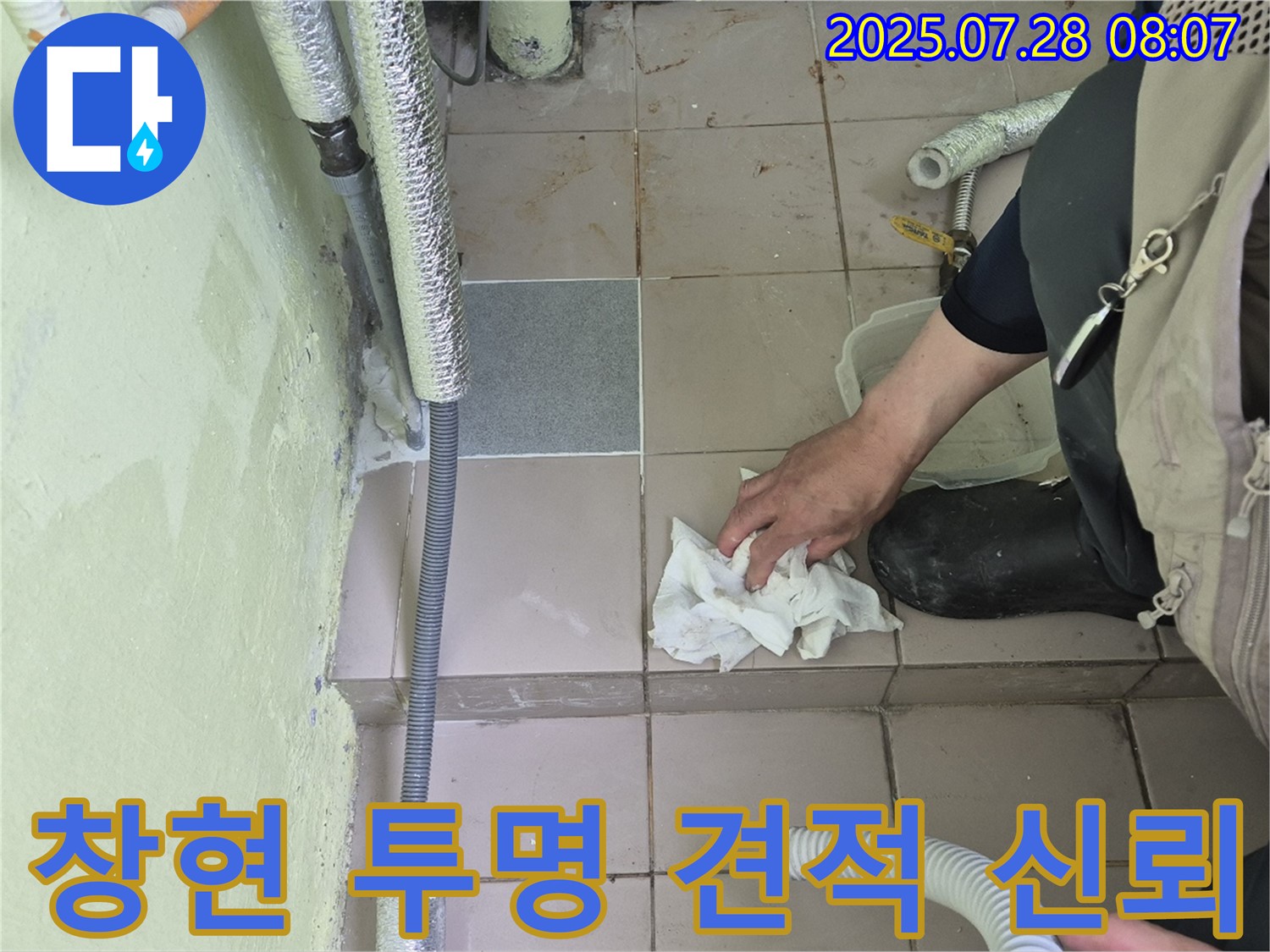 화도읍 창현리 두산아파트 누수 - 투명한 견적과 약속된 시공으로 고객님의 신뢰를 얻겠습니다.