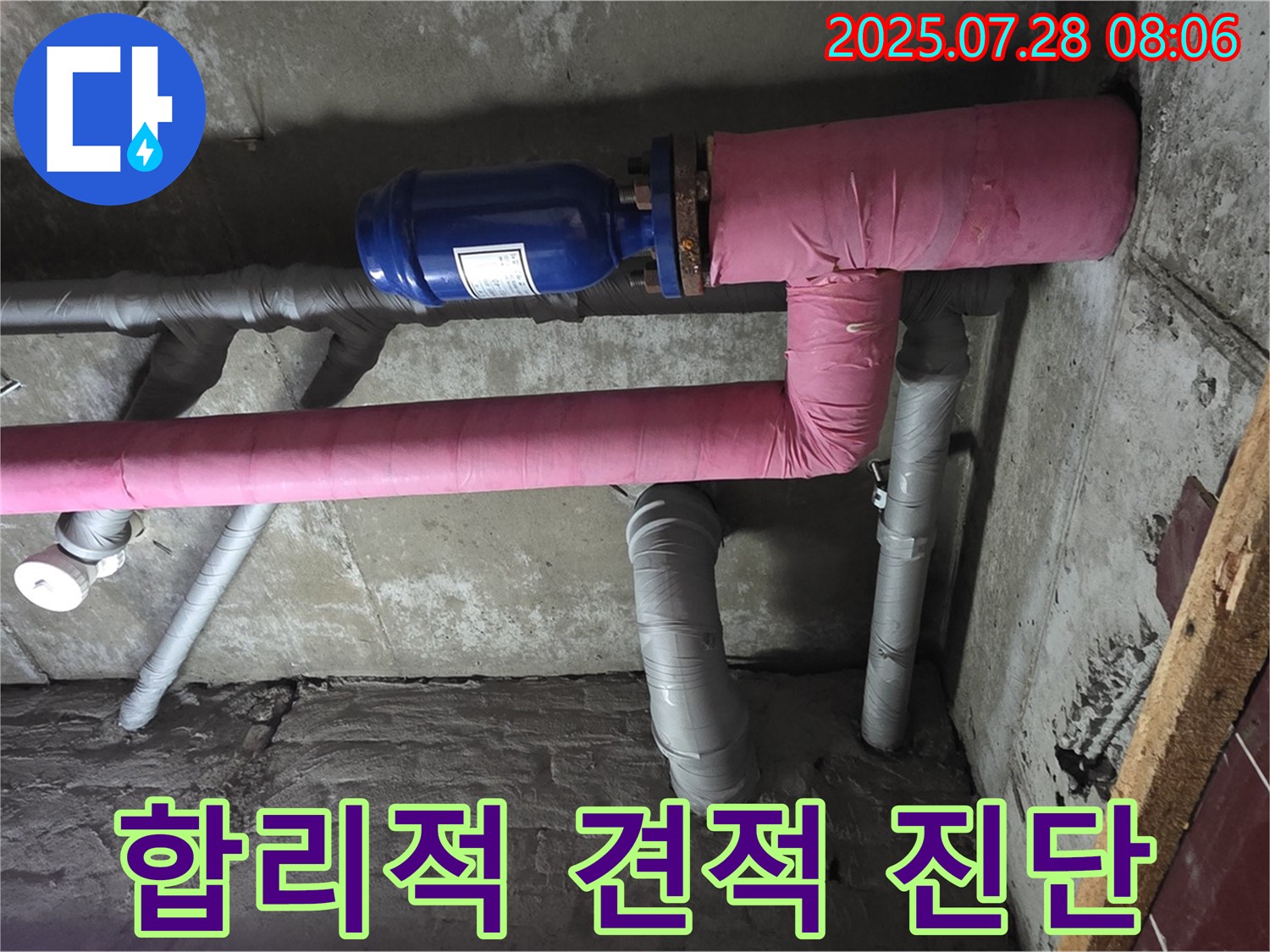 화도읍 창현리 두산아파트 누수 - 합리적인 견적과 확실한 누수 진단을 제공합니다.