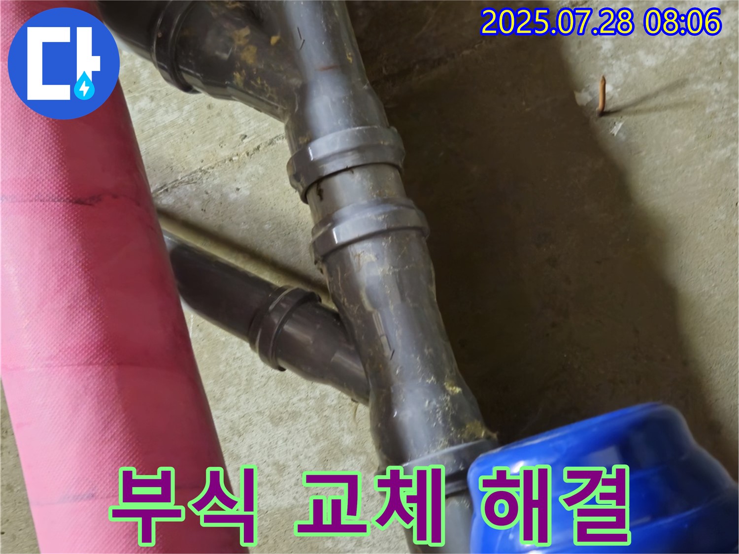 화도읍 창현리 두산아파트 - 배관 부식 신속한 교체 작업으로 누수 해결