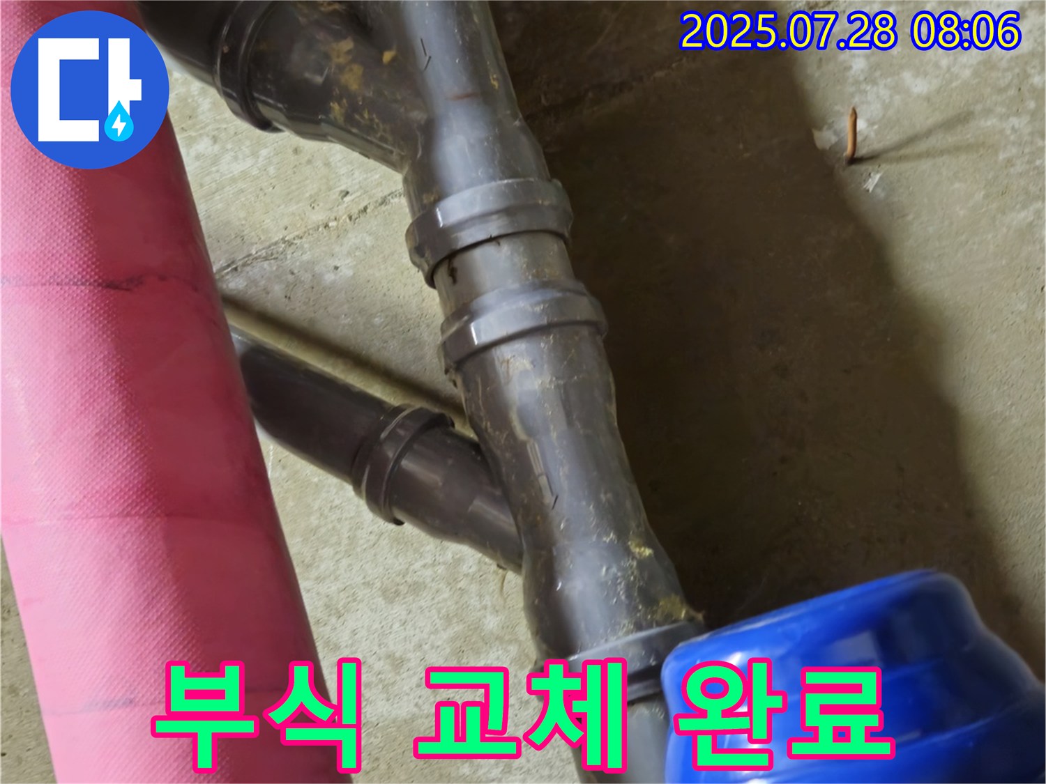 화도읍 창현리 두산아파트 - 부식된 배관 신속한 교체로 누수 문제 해결 완료