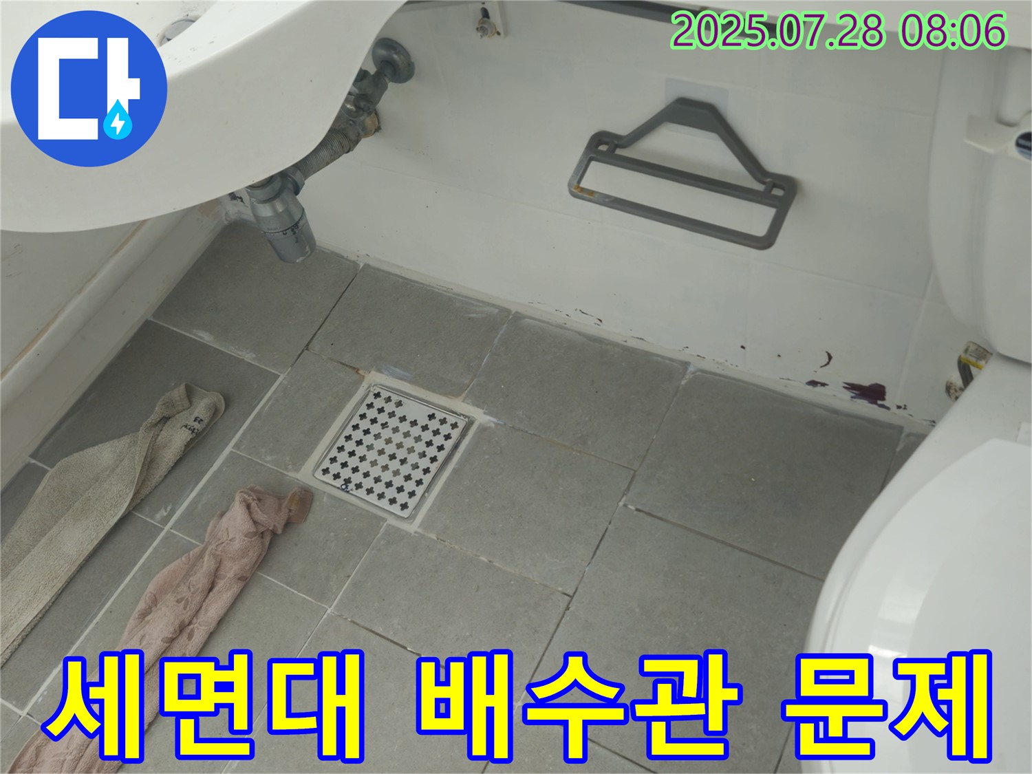 화도읍 창현리 두산아파트 세면대 아래 배수관 붉은 녹물 - 끈적임 - 악취 - 남양주 누수 긴급 점검
