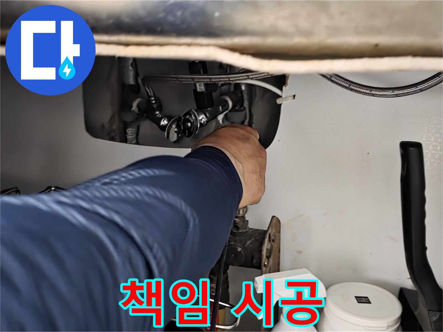 화도읍 창현리 두산아파트 싱크대 누수 - 남양주 누수 마스터가 완벽하게 책임 시공해 드립니다.
