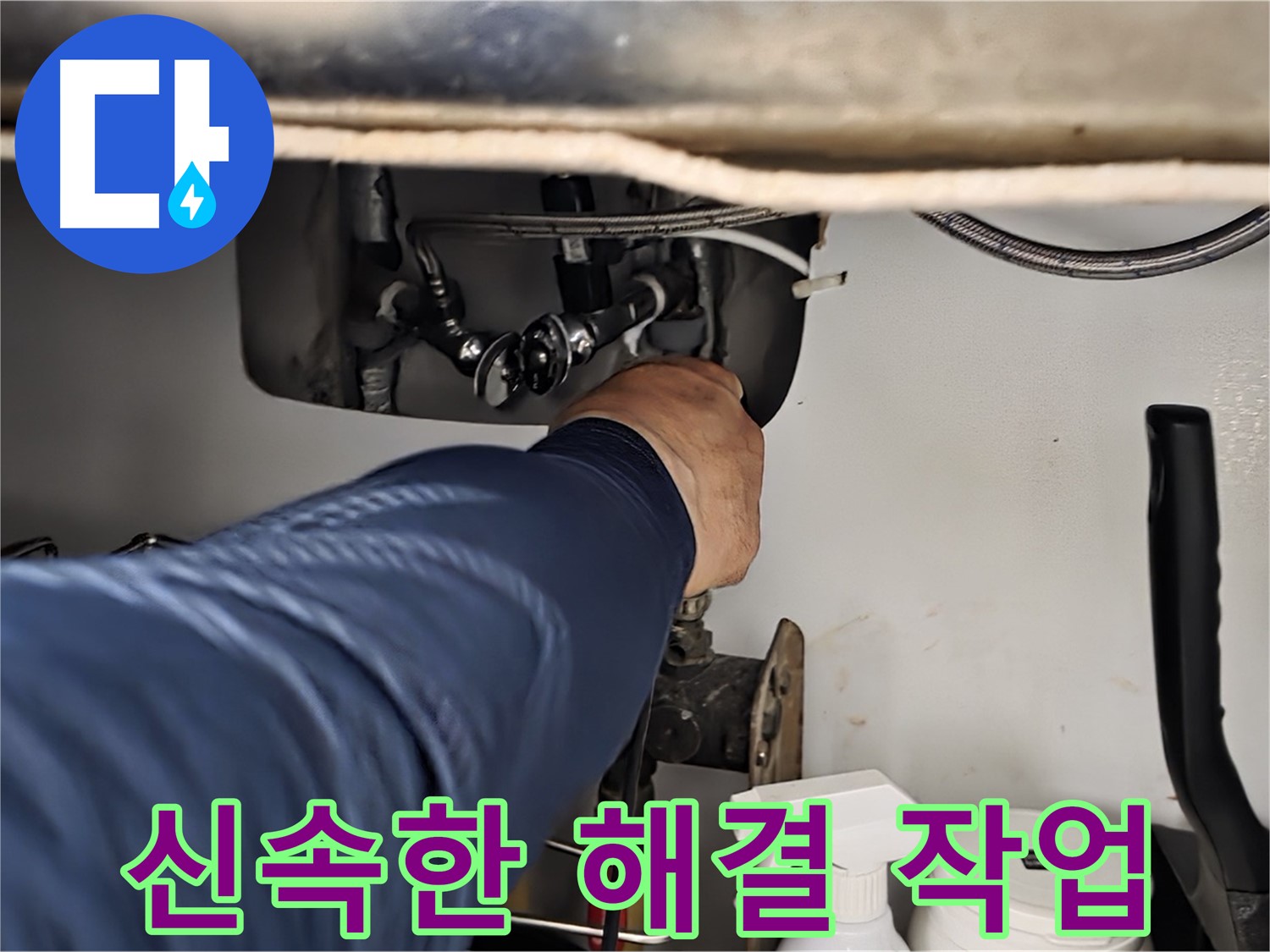 화도읍 창현리 두산아파트 싱크대 누수 - 남양주 누수 전문가가 신속하게 해결해 드립니다.