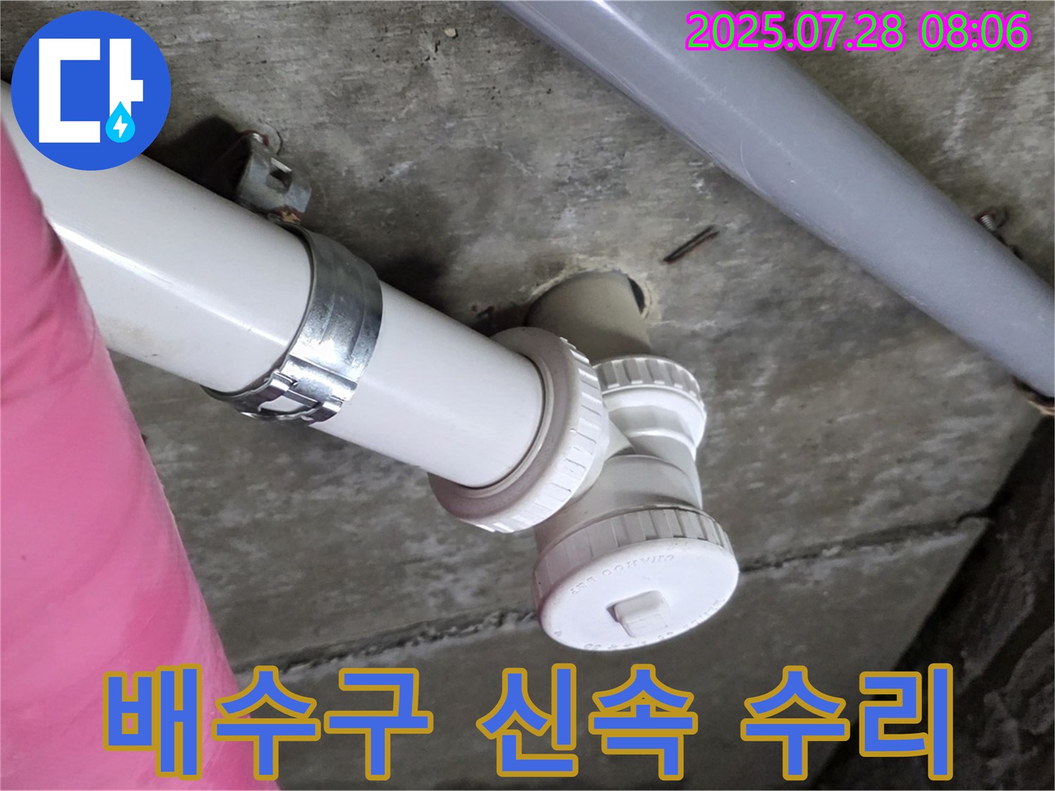 화도읍 창현리 두산아파트 싱크대 배수구 누수 - 신속하게 방문하여 완벽하게 수리