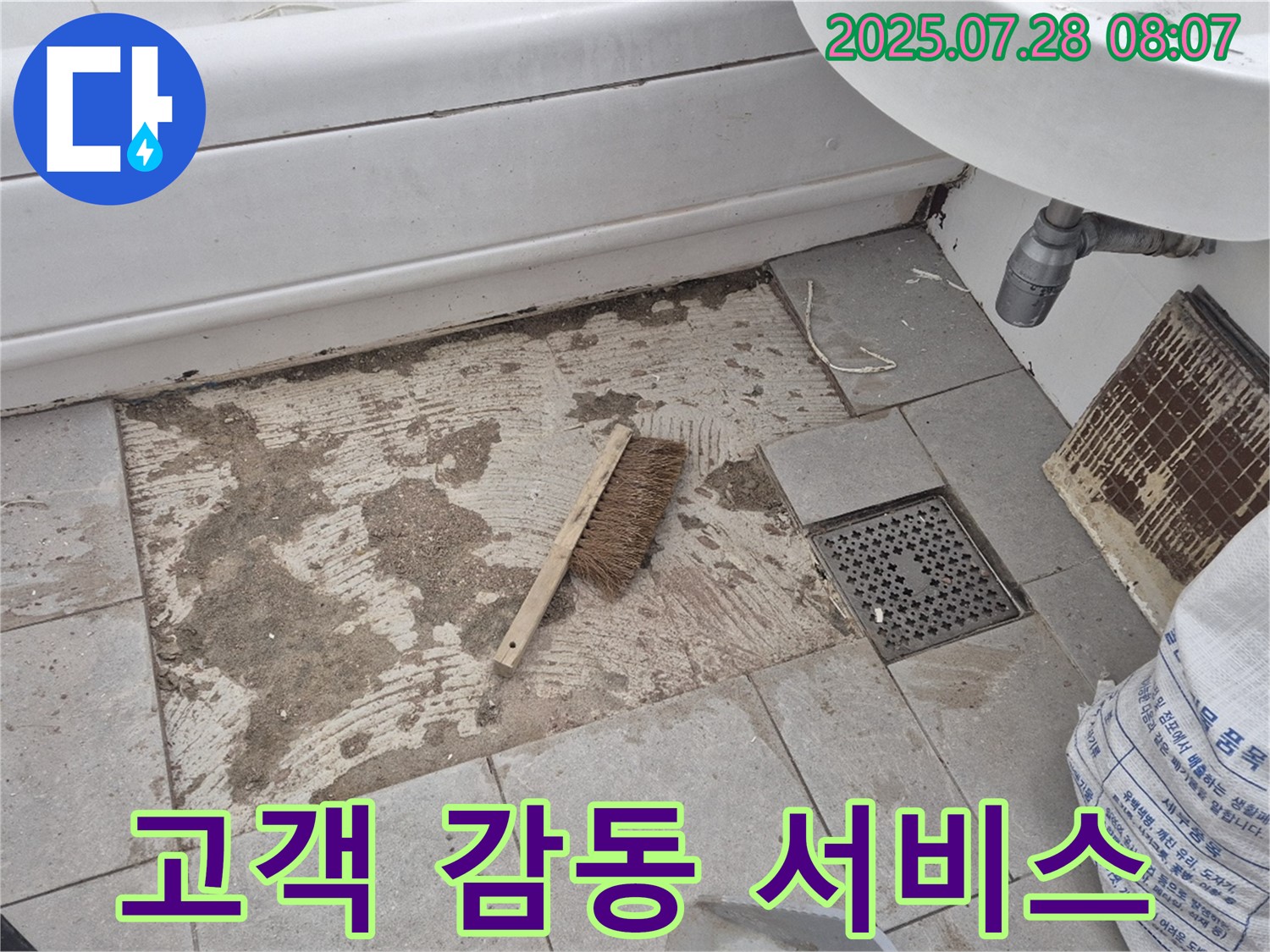 화도읍 창현리 두산아파트 욕실 - 고객 감동을 위한 최상의 서비스 제공