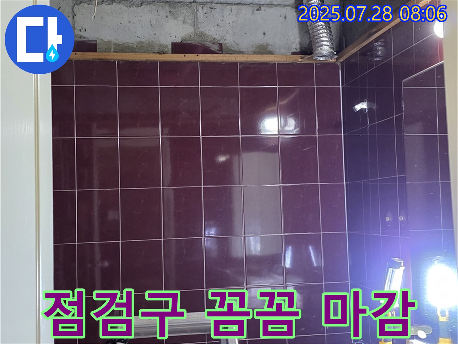 화도읍 창현리 두산아파트 욕실 누수 - 천장 점검구 설치 후 - 꼼꼼하게 마감하는 모습