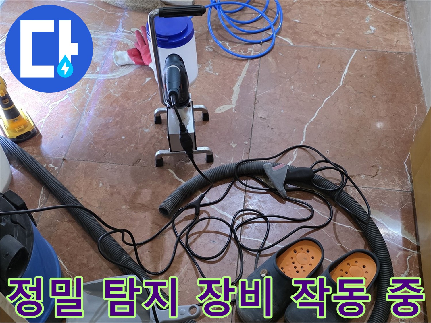방배1동 판테옹빌라 누수 탐지를 위한 정밀 탐지 장비 작동 모습 - 미세한 소리도 놓치지 않습니다.