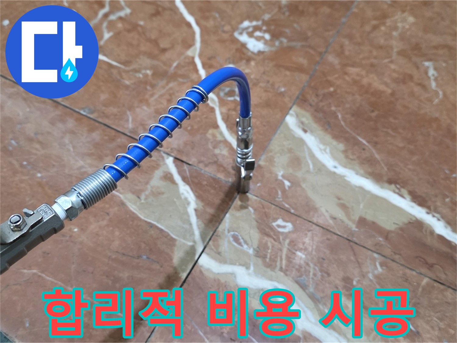 방배2동 빌라 누수 - 대리석 누수 인젝션 방수 시공, 합리적인 비용 제공