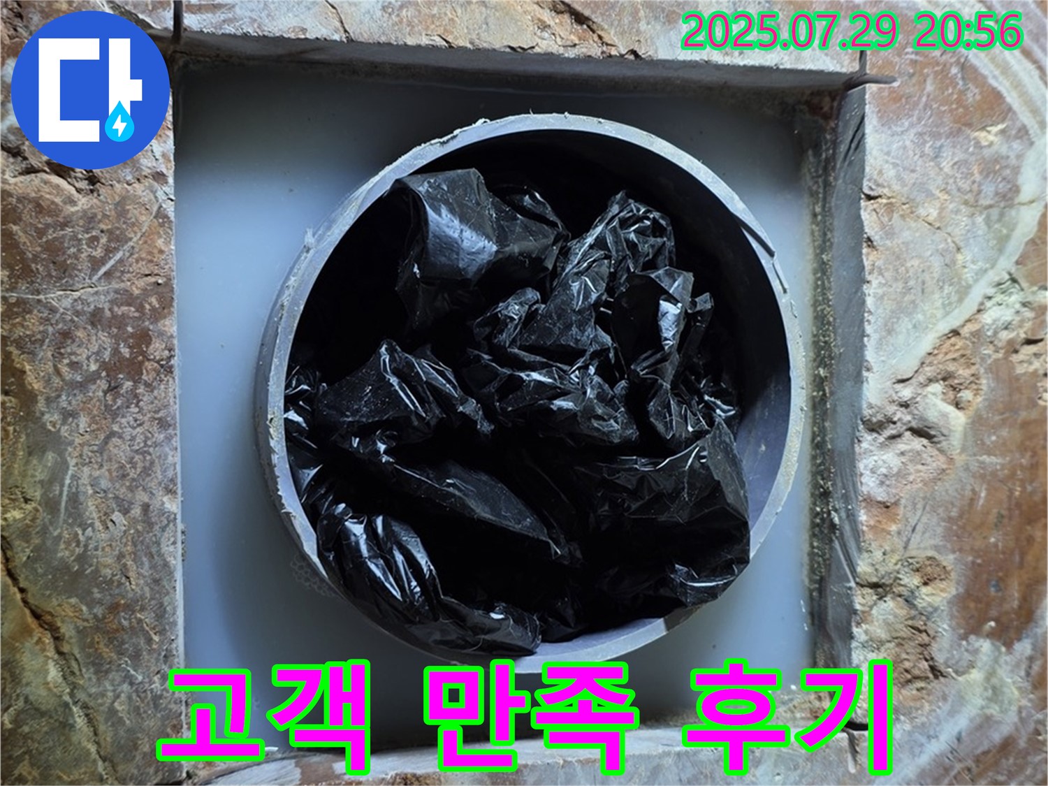방배2동 판테옹빌라 누수 - 서초구 누수, 배관 문제 해결 후 고객님의 만족스러운 후기를 확인하세요.