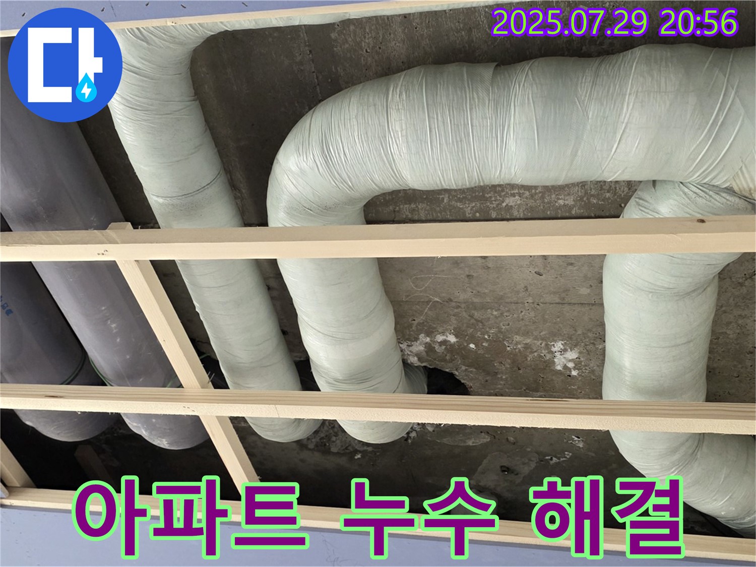 방배2동 판테옹빌라 누수 - 아파트 누수 문제, 서초구 누수 전문 업체에서 완벽하게 해결해 드립니다. - 경험이 풍부합니다.