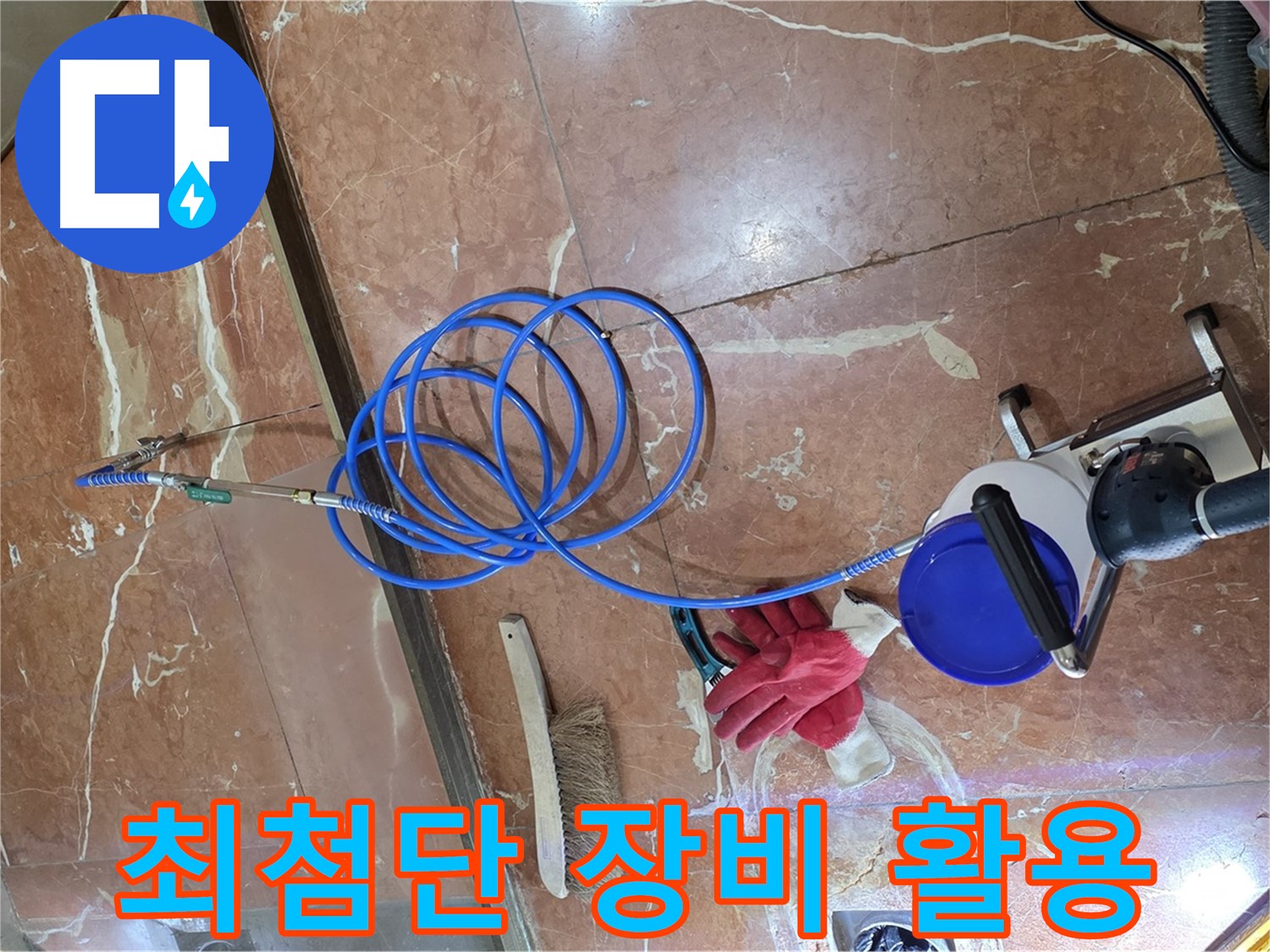 방배2동 판테옹빌라 누수 - 최첨단 누수 탐지 장비를 사용하여 빠르고 정확하게 누수를 탐지하는 모습