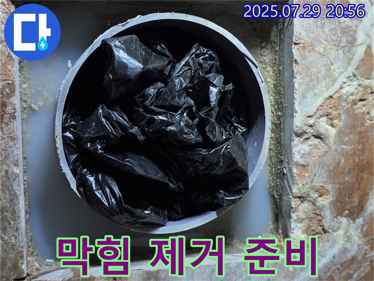 방배2동 판테옹빌라 욕실 - 배수구 막힘 제거를 위한 준비 작업