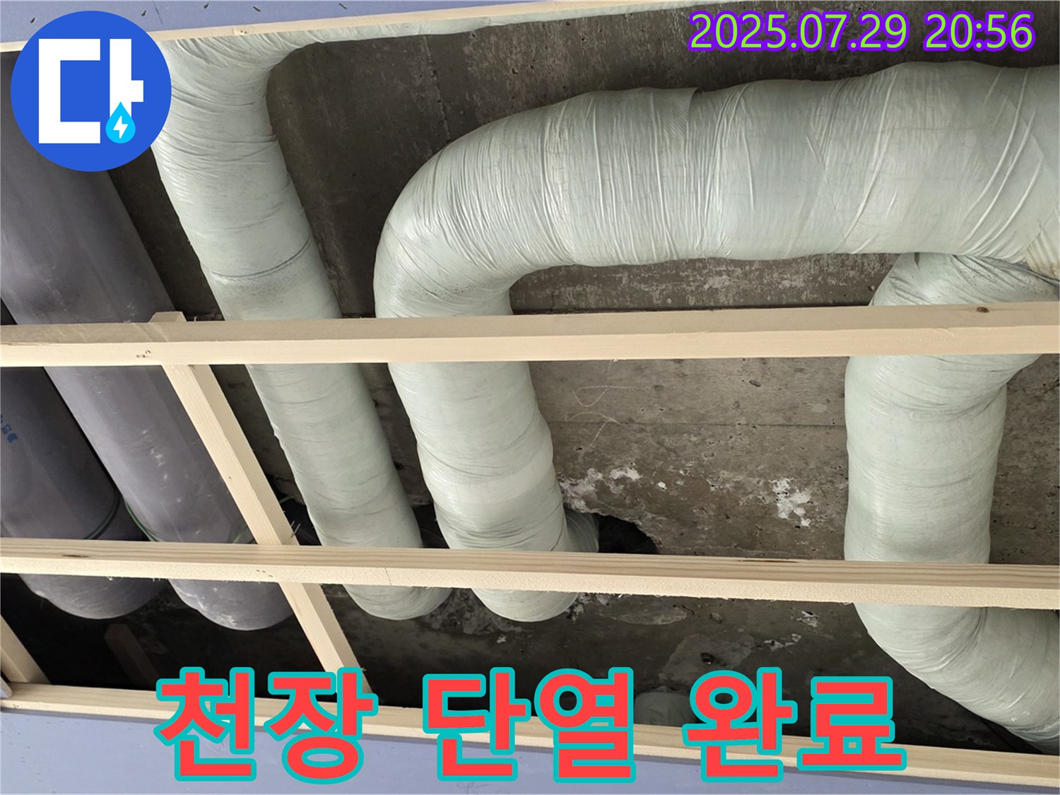 방배2동 판테옹빌라 - 천장 배관 누수 해결 후 꼼꼼한 단열 시공으로 결로와 곰팡이 걱정 없이 쾌적한 환경을 만드세요! - 뽀송뽀송한 우리 집!