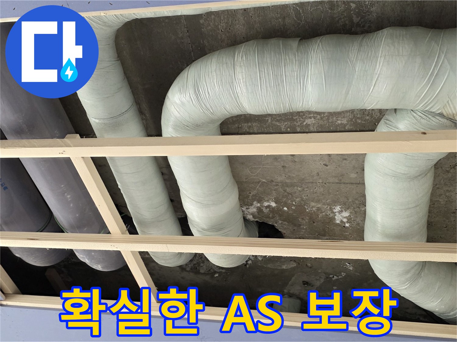 방배동 구 판테옹빌라 천장 누수 - 공사 후에도 확실한 A/S로 고객님의 만족을 책임집니다.