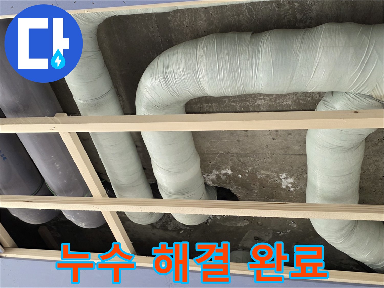 방배동 구 판테옹빌라 천장 누수 - 꼼꼼한 보수 작업으로 누수를 완벽하게 해결했습니다.