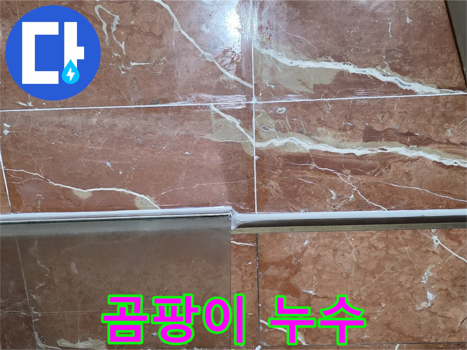 방배동 누수 - 샤워부스 하단 타일과 실리콘 사이에 곰팡이가 발생하고 누수가 진행되고 있습니다.