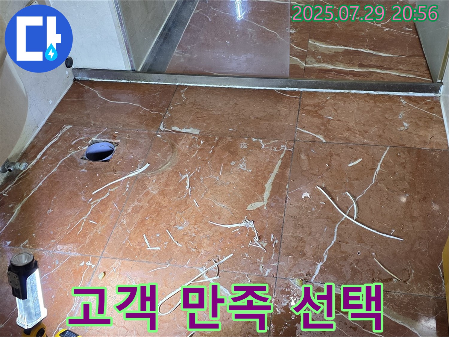 방배동 판테옹빌라 누수 - 고객 만족을 위한 최상의 선택