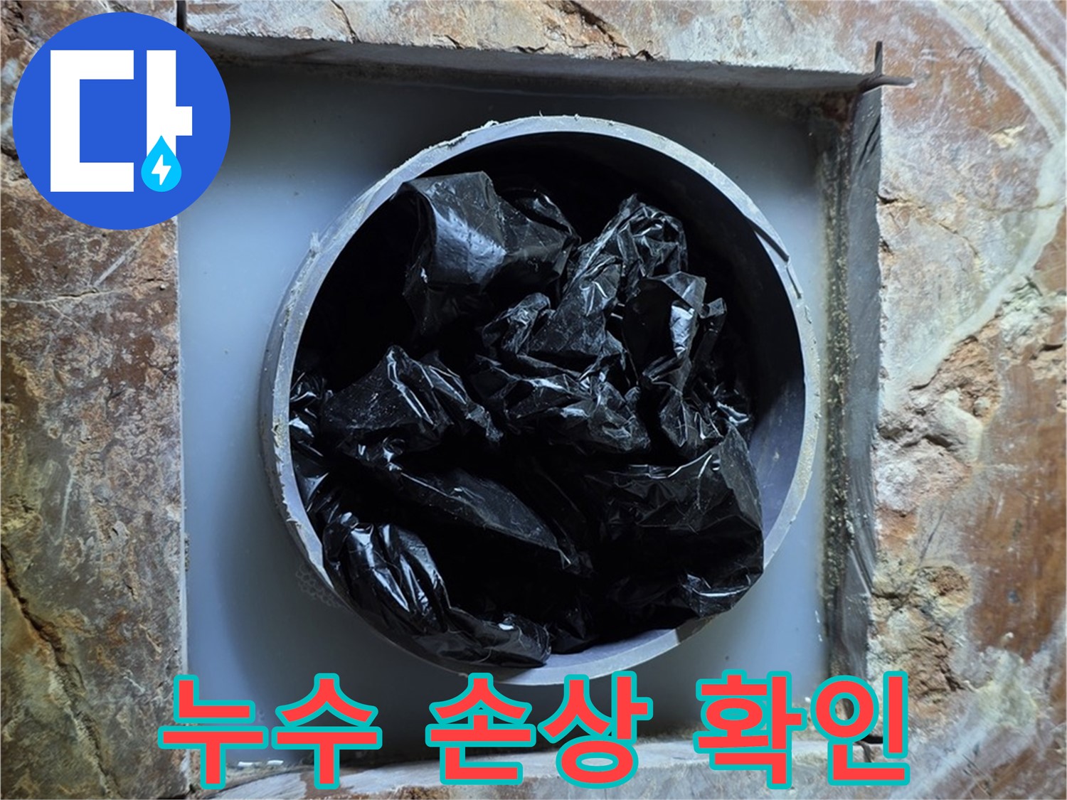 방배동 판테옹빌라 누수 - 누수 부위 주변의 손상 정도를 꼼꼼하게 확인