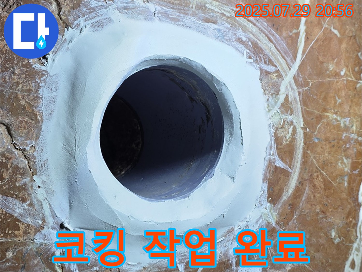 방배동 판테옹빌라 배수구 주변 코킹 작업 완료 - 꼼꼼한 시공으로 완벽 차단