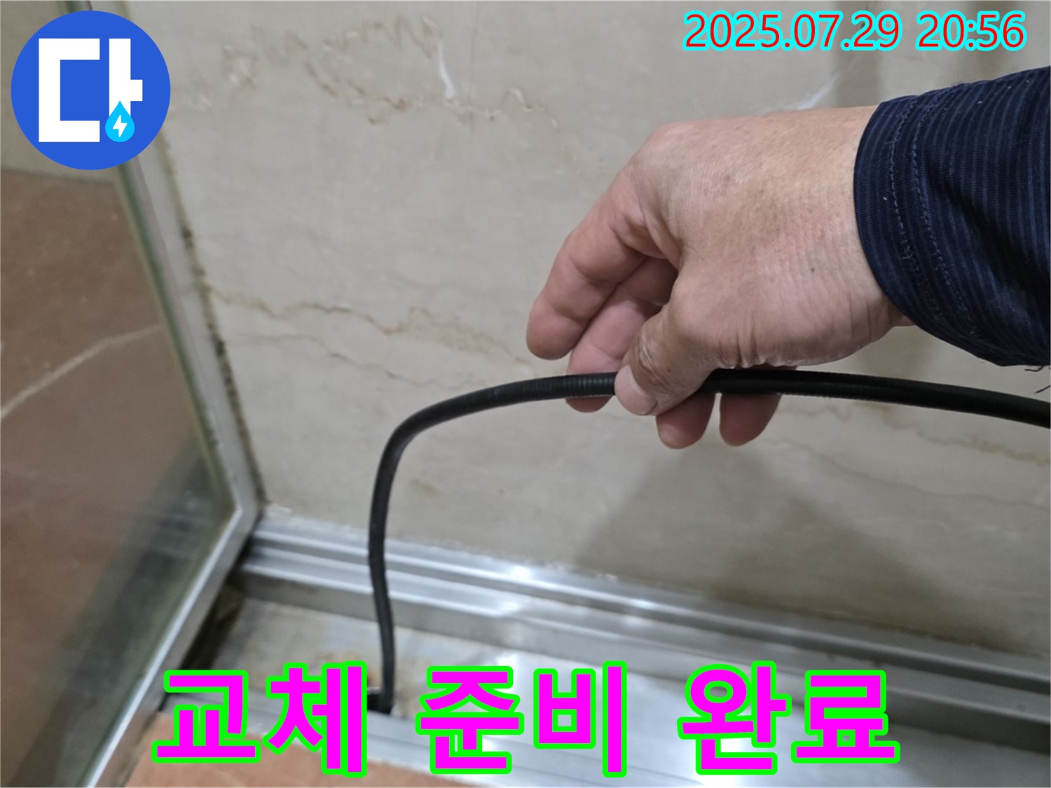 방배동 판테옹빌라 샤워부스 누수 - 완벽한 고무패킹 교체를 위한 준비!