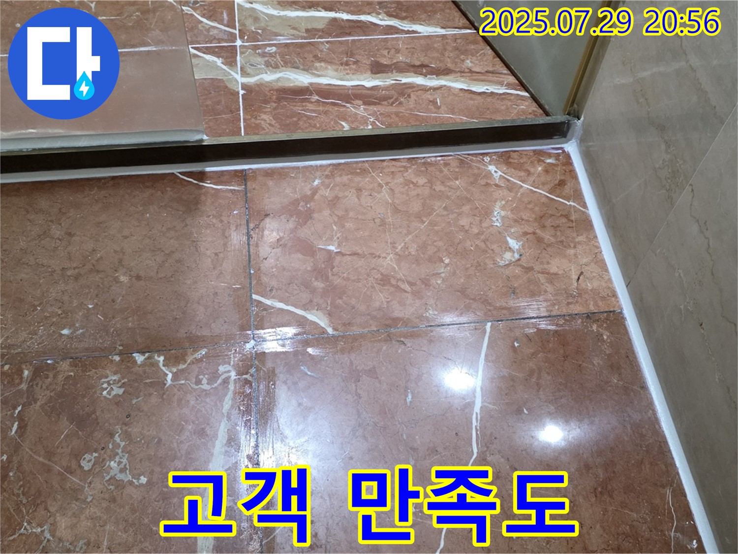 방배동 판테옹빌라 욕실 누수 - 샤워부스 문 하단 타일 틈새 실리콘 재시공 후 고객 만족도 최상