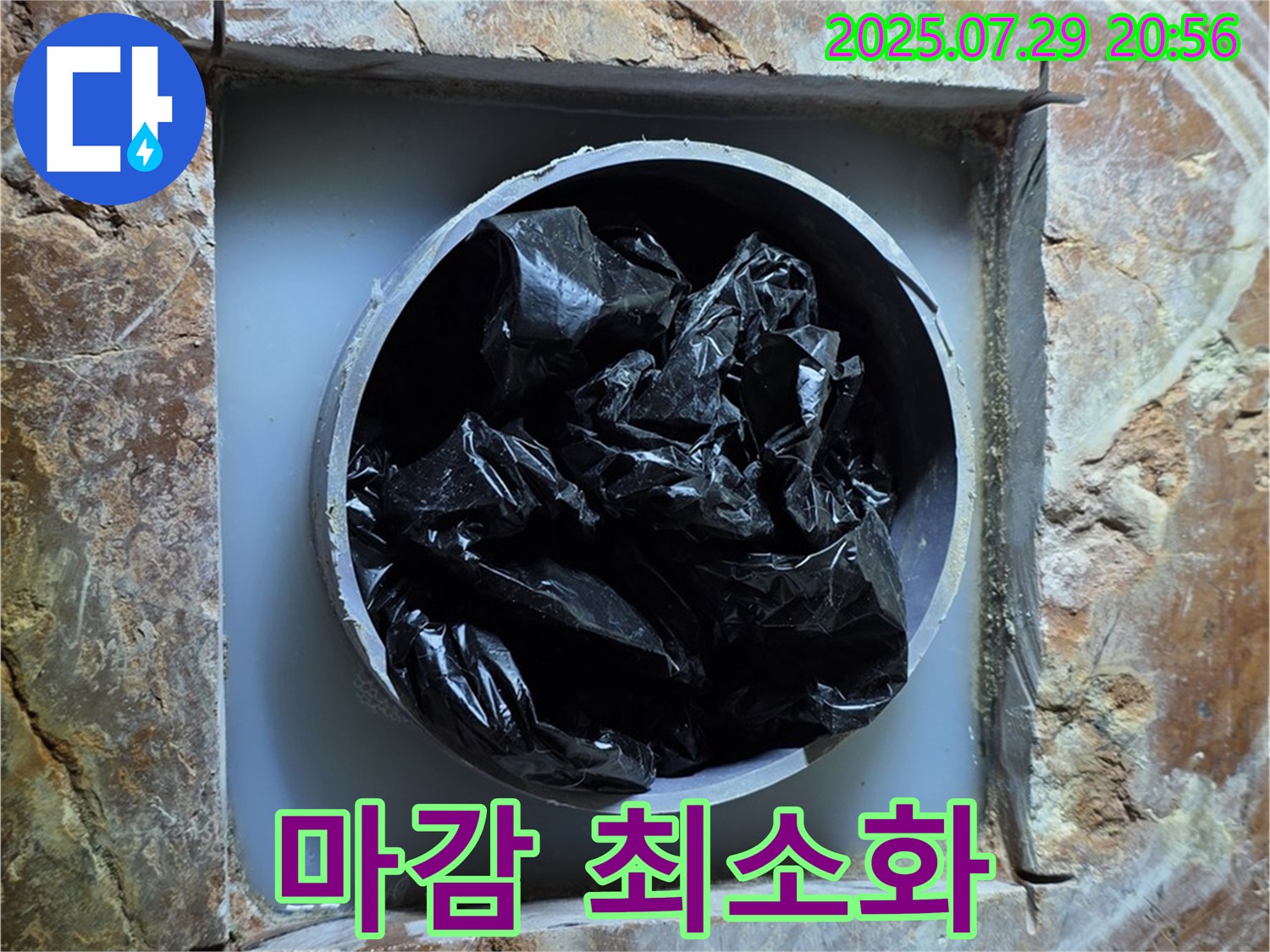 배관 누수 임시 마감으로 누수량 최소화 - 응급 상황에서 빠른 대처 - 서초구 방배본동 누수