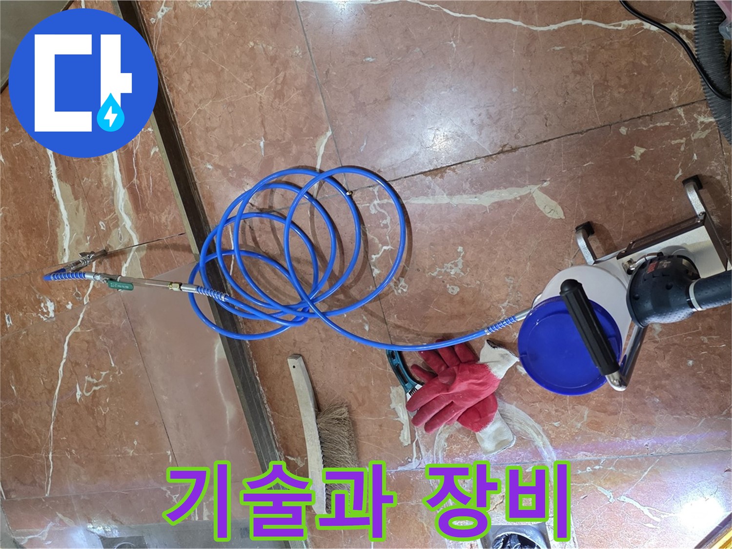 서초구 누수 - 숙련된 기술과 첨단 장비의 완벽한 콜라보