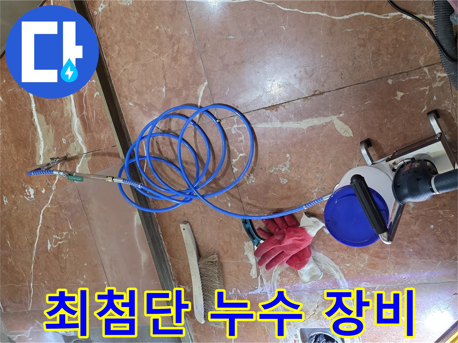 서초구 누수탐지 - 최첨단 누수 탐지 장비를 사용하여 누수 위치를 정확히 파악하는 모습