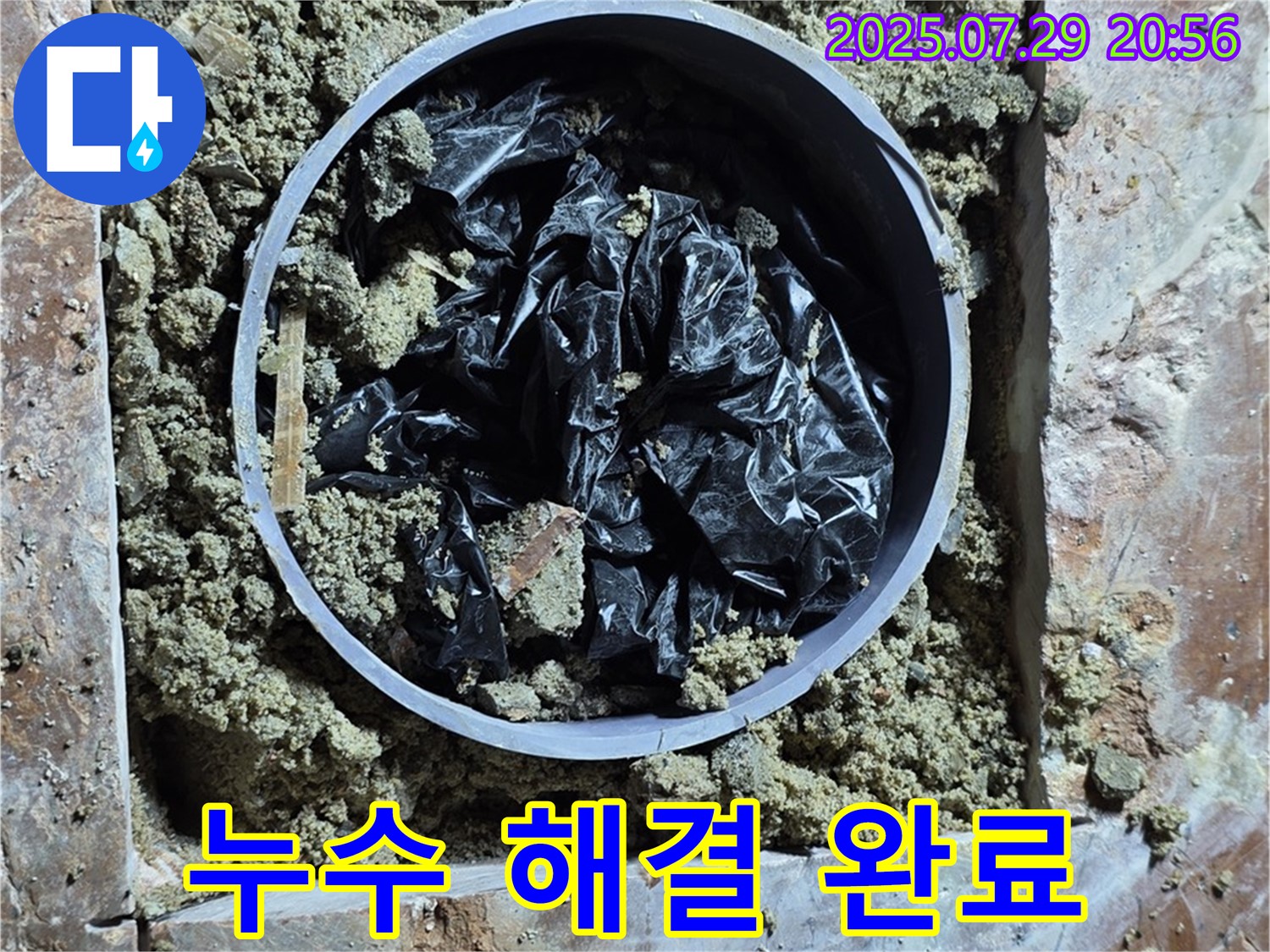 서초구 방배1동 판테옹빌라 누수 - 모든 공사를 마치고 누수 문제를 완벽하게 해결했습니다