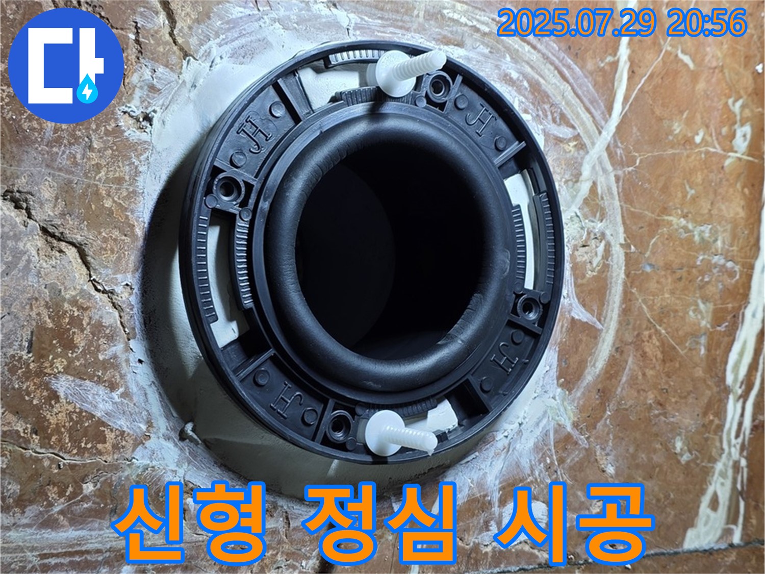 서초구 방배1동 판테옹빌라 변기 누수 - 신형 정심 시공으로 누수를 확실하게 잡아냈습니다.