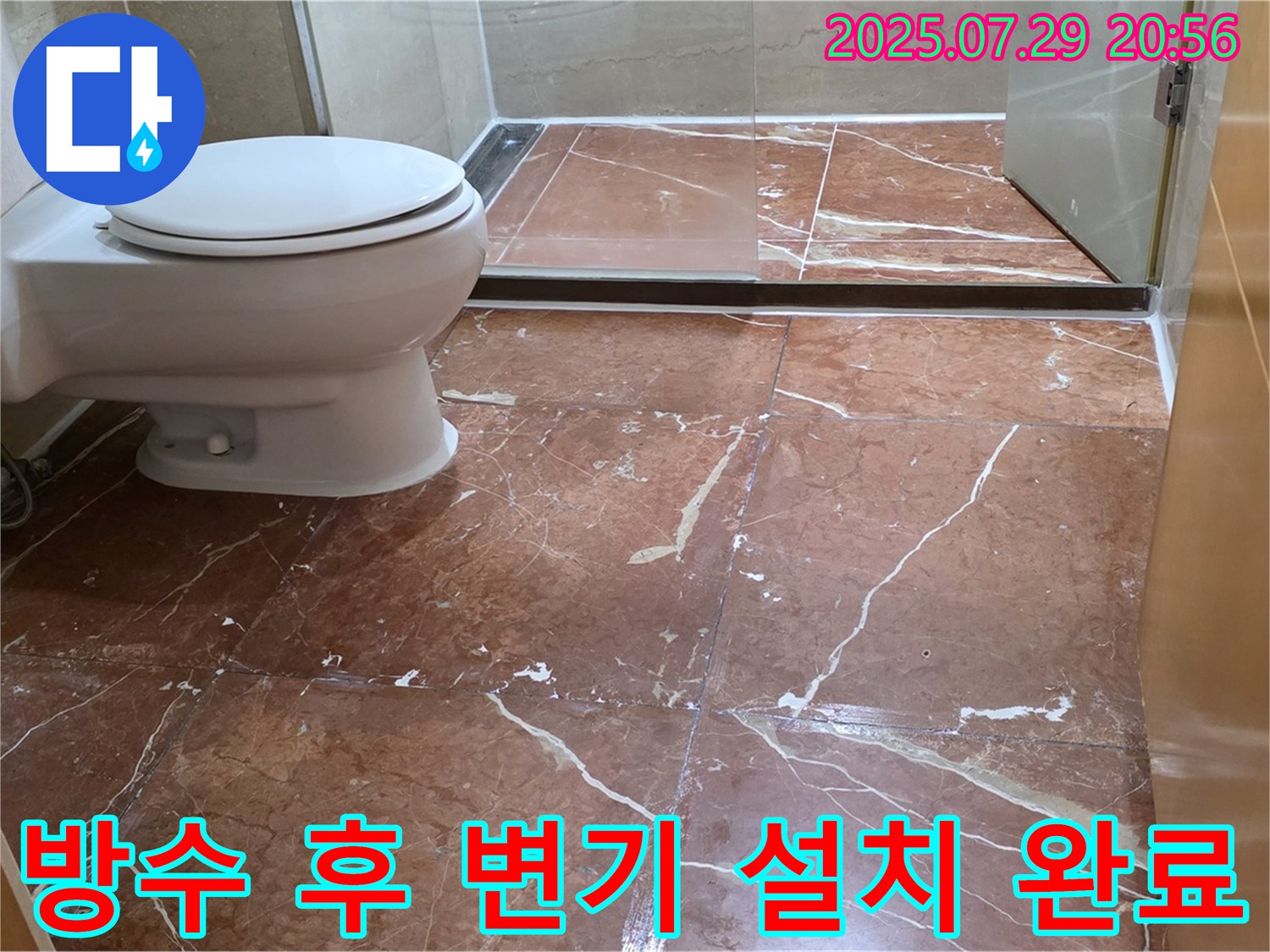 서초구 방배1동 판테옹빌라 욕실 누수 해결 - 변기 재설치 및 실리콘 마감으로 완벽한 마무리